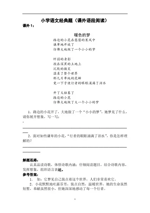小学语文经典阅读题及答案(25篇)