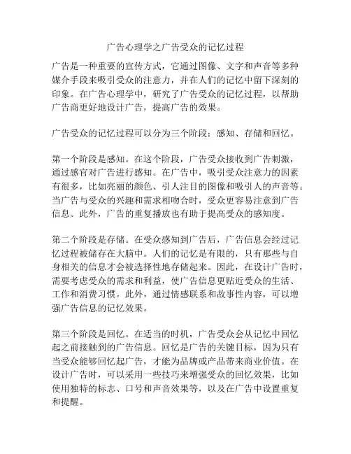 广告心理学之广告受众的记忆过程