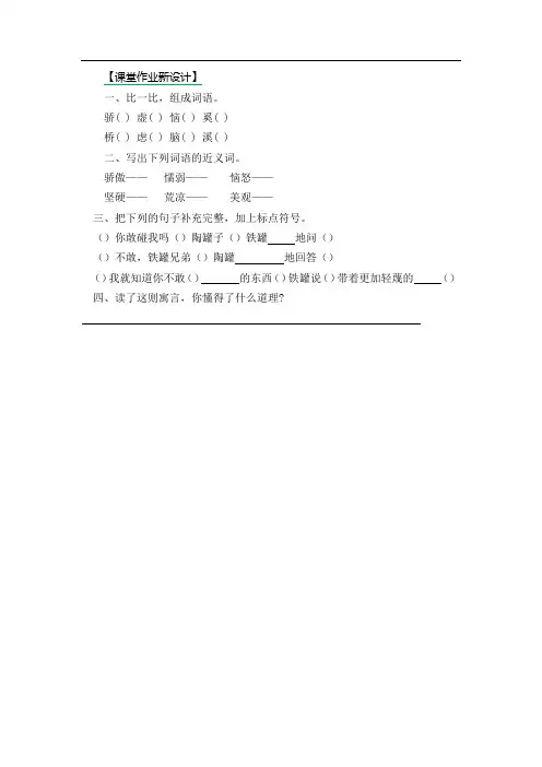 3部编版小学语文：三年级下册 一课一练【附答案】6 陶罐和铁罐第二课时