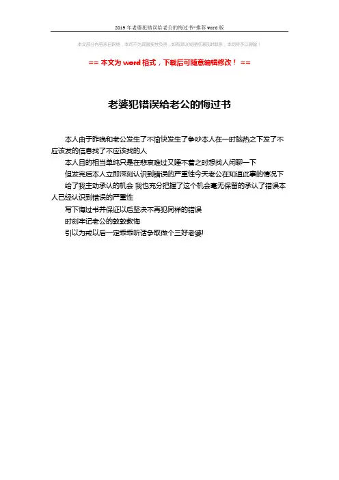 2019年老婆犯错误给老公的悔过书-推荐word版 (1页)
