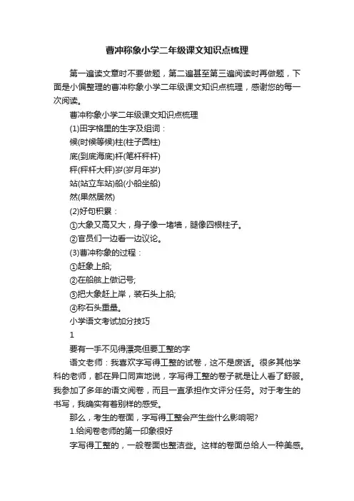 曹冲称象小学二年级课文知识点梳理