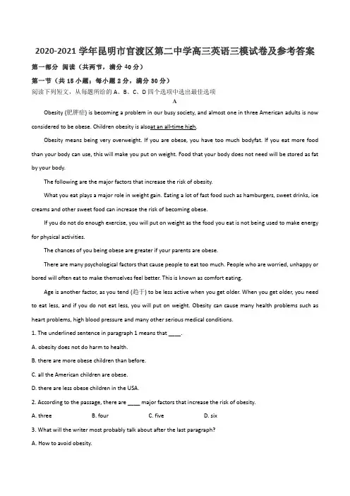2020-2021学年昆明市官渡区第二中学高三英语三模试卷及参考答案