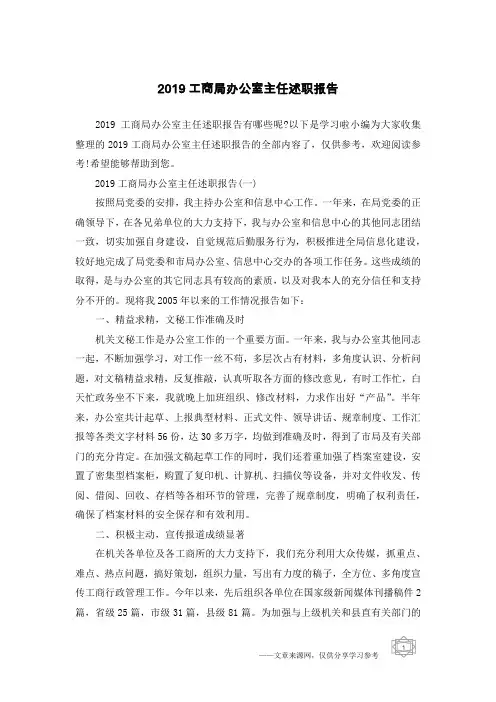 2019工商局办公室主任述职报告