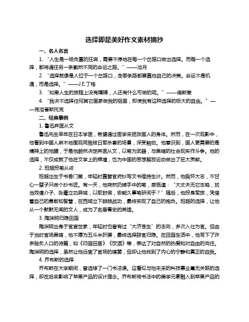 选择即是美好作文素材摘抄