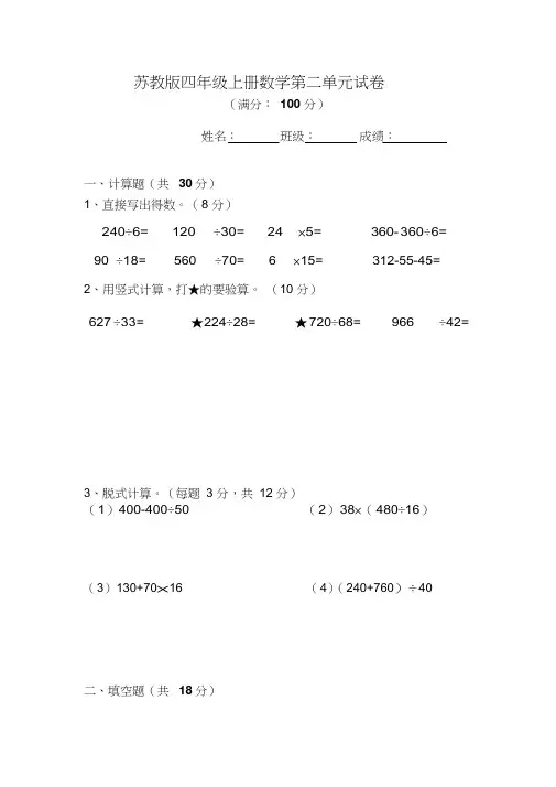 苏教版小学四年级上册数学第二单元测试题