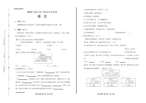 2019年浙江省宁波市中考语文试卷(附答案与解析)