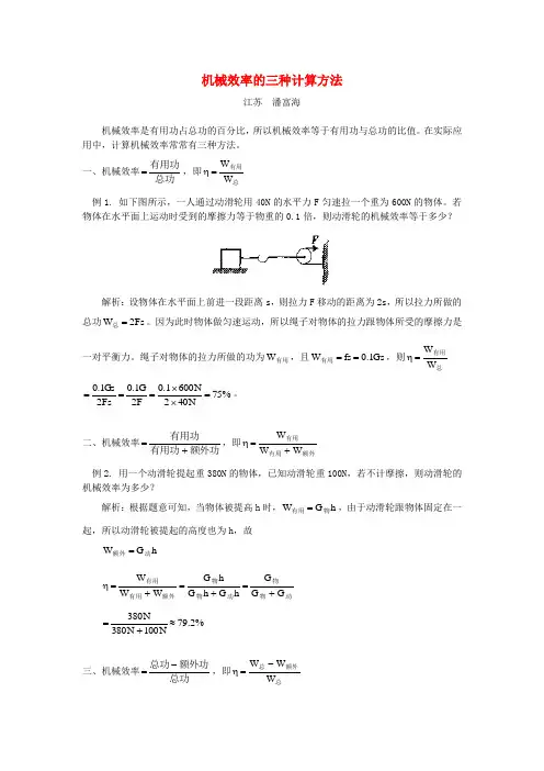 八年级物理机械效率的三种计算方法学法指导
