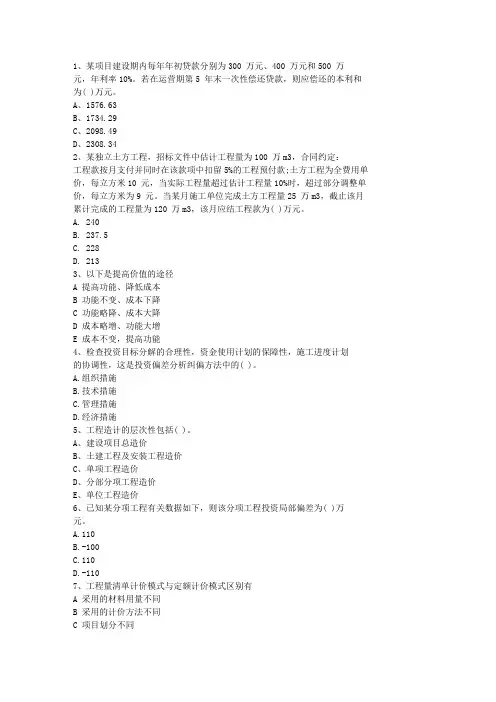 2013湖南省三级造价员考试题库及答案考资料
