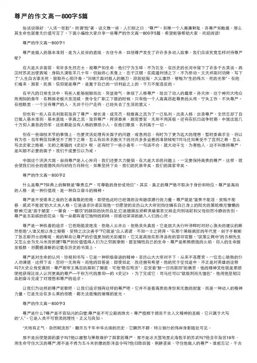 尊严的作文高一800字5篇