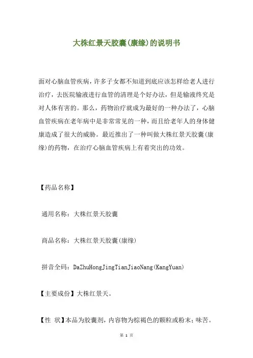 大株红景天胶囊(康缘)的说明书