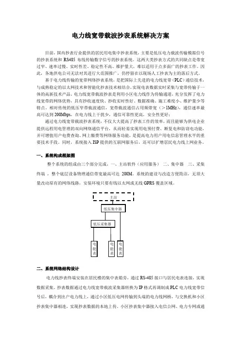 电力线宽带载波抄表系统解决方案(信息报)