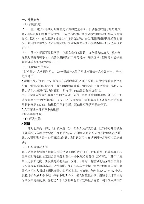 仓库管理优化案例