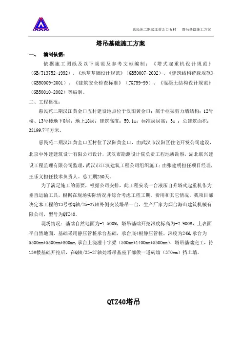 13#楼塔吊基础(QTZ40)