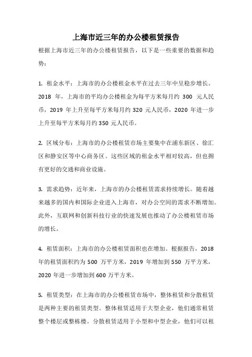 上海市近三年的办公楼租赁报告