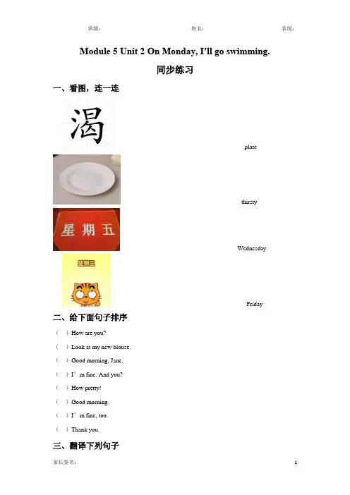 外研版(一起)三年级英语下册module 5 unit 2 on mondayi'll go swimming课后练习题2