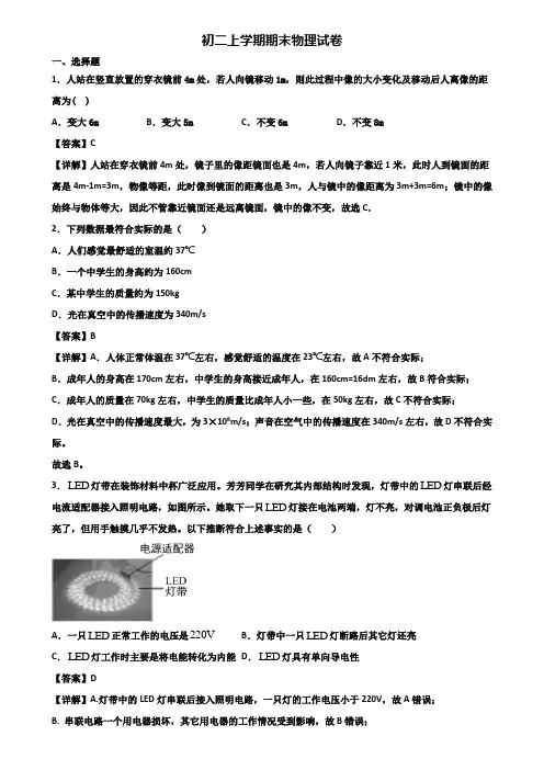 ┃精选3套试卷┃2020届上海市松江区八年级上学期期末考试物理试题