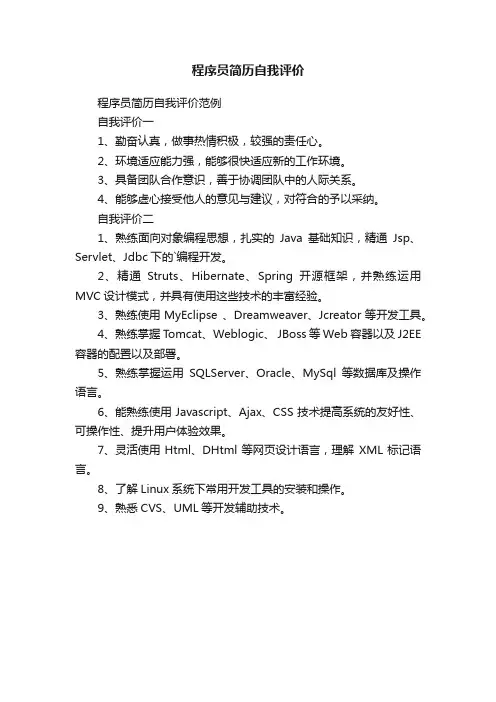 程序员简历自我评价
