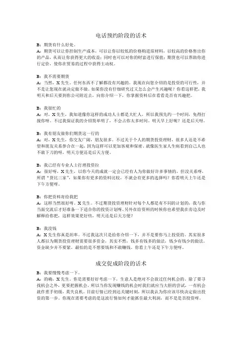 期货销售话术
