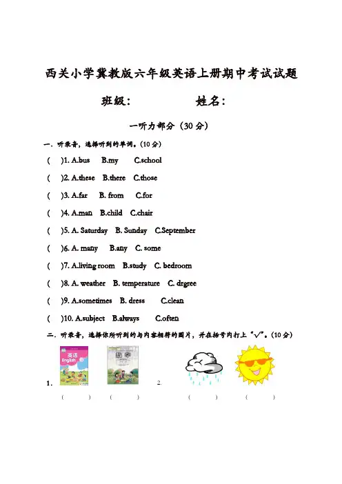 六年级上册英语试题-期中试卷  冀教版 