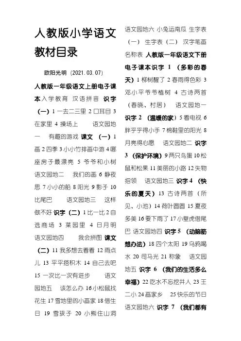 2021年人教版小学语文教材目录(完整版)