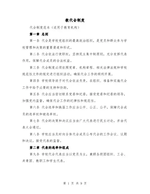 教代会制度(4篇)