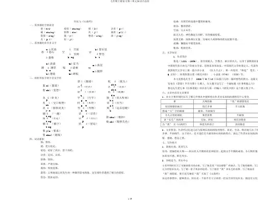 七年级下册语文第三单元知识点总结