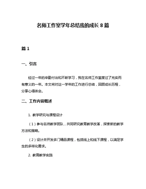 名师工作室学年总结我的成长8篇