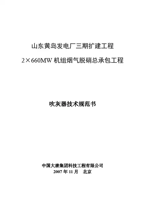 吹灰器技术规范书