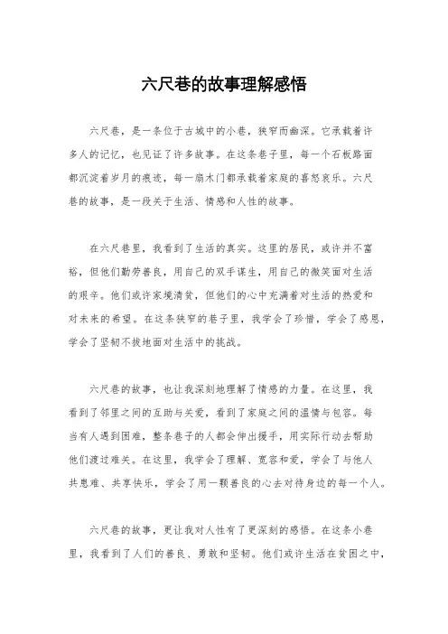六尺巷的故事理解感悟