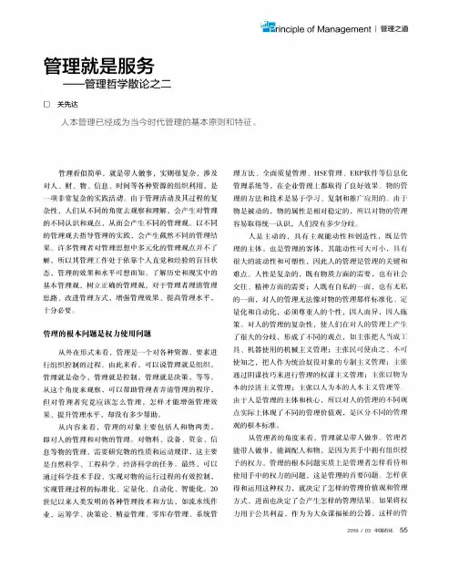 管理就是服务——管理哲学散论之二