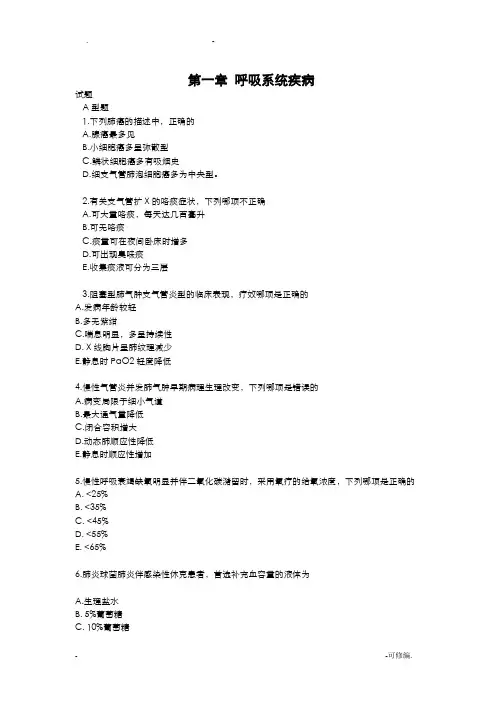 内科呼吸系统习题