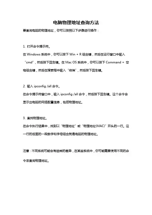 电脑物理地址查询方法