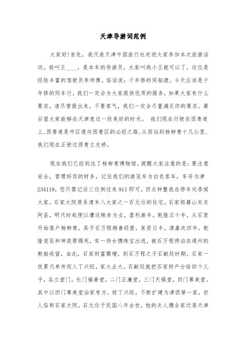 天津导游词范例（三篇）