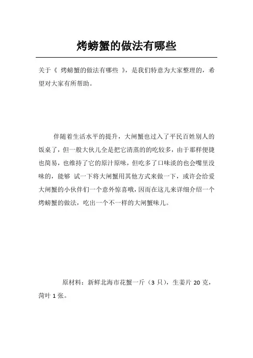 烤螃蟹的做法有哪些