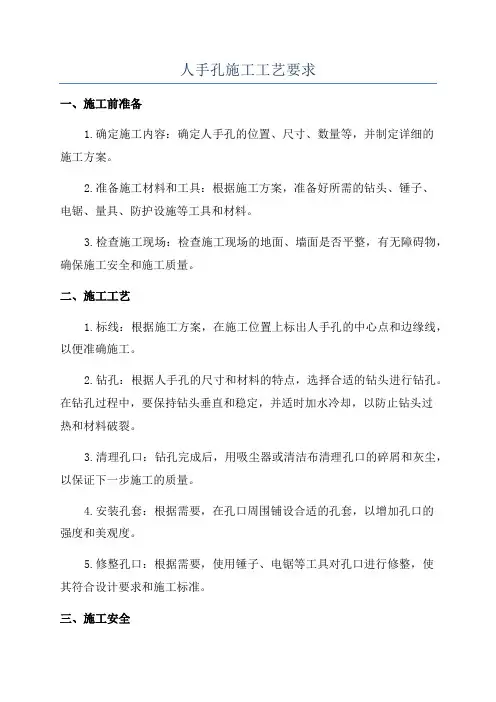 人手孔施工工艺要求