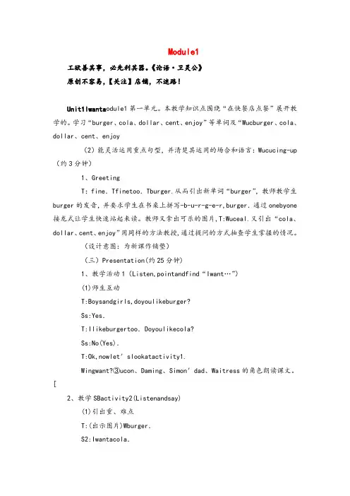 外研版英语六年级下册Unit 1单元教案与反思