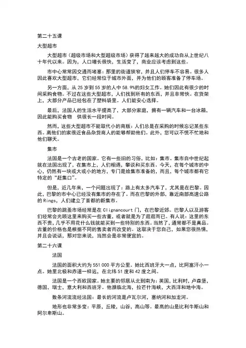 简明法语25-32课文段翻译(课文及课后)