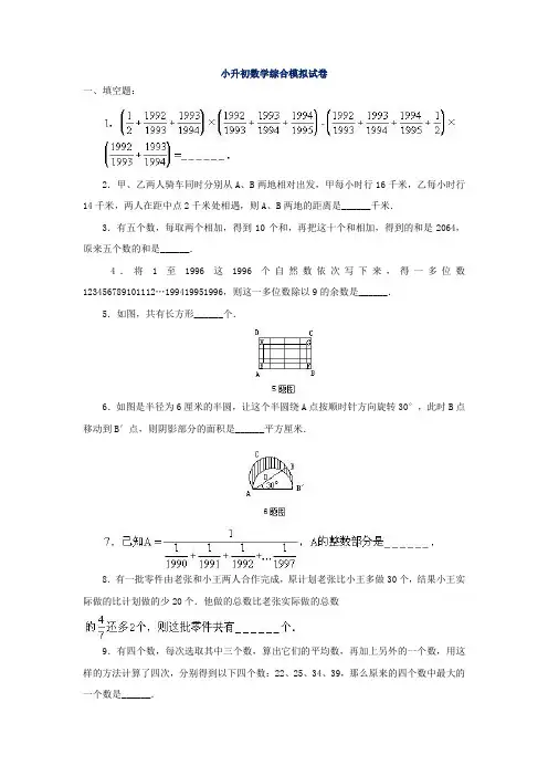 2020沈阳1新小升初数学综合测试卷及参考答案