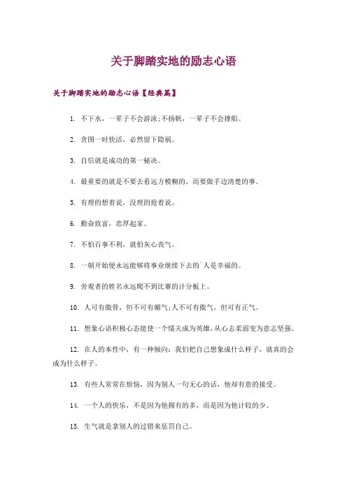 励志_关于脚踏实地的励志心语