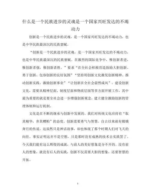 什么是一个民族进步的灵魂是一个国家兴旺发达的不竭动力