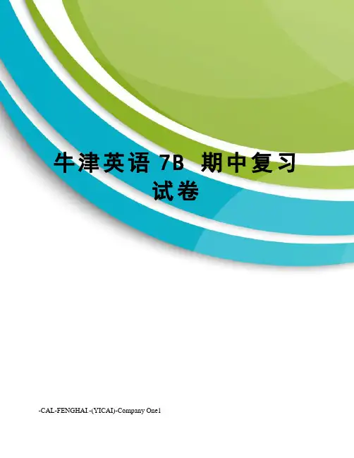 牛津英语7b期中复习试卷