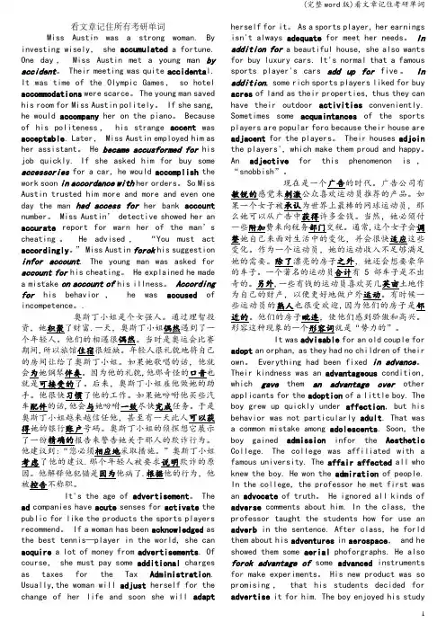 (完整word版)看文章记住考研单词