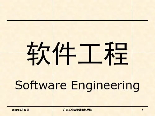 410-软件工程(第4版)-李代平-清华大学出版社