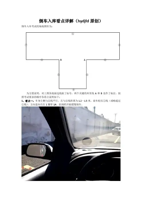 最新科目二考试“倒车入库”各看点详解(超级实用)
