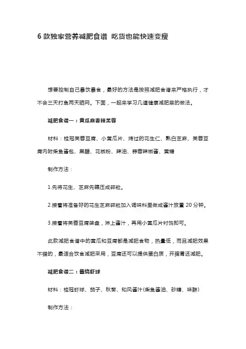 减肥食谱-6款独家营养减肥食谱 吃货也能快速变瘦