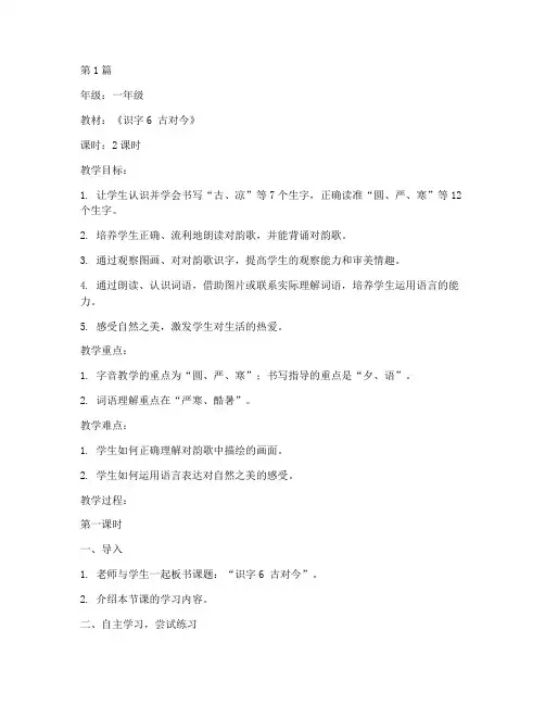 今古对的教案(3篇)