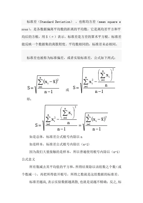 标准差公式