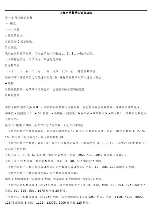 上海小学数学知识点总结
