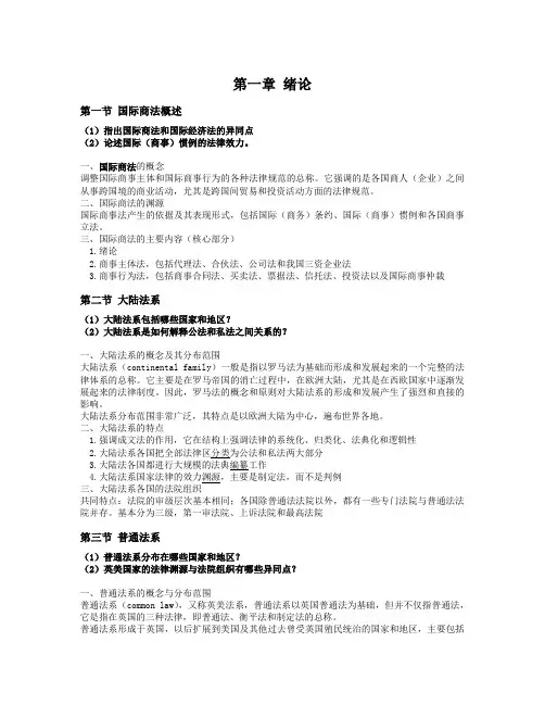 国际商法(沈王第三版)