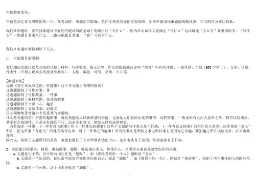 初中中考语文作文总复习